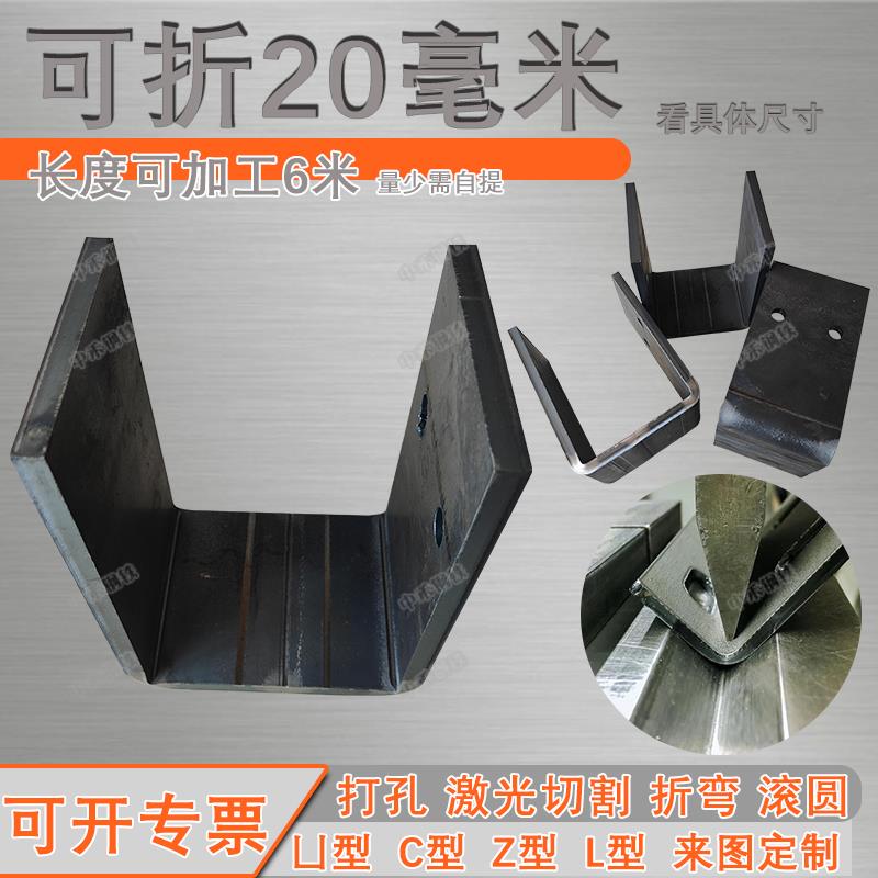 钢板折弯U型槽铁板冷弯Z型槽钢钢板加工定做预埋件激光切割
