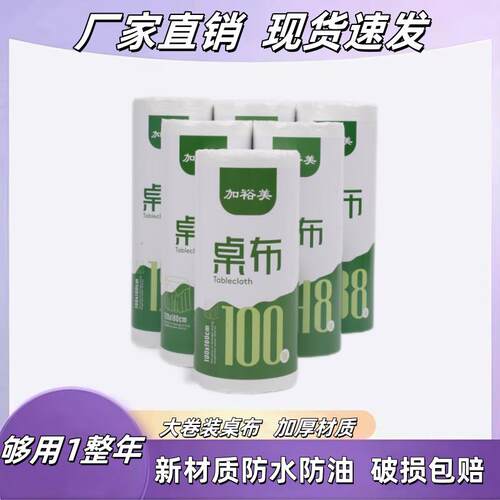 一次性桌布加厚防水桌布长方形圆桌塑料布薄膜商用家用方桌餐桌布