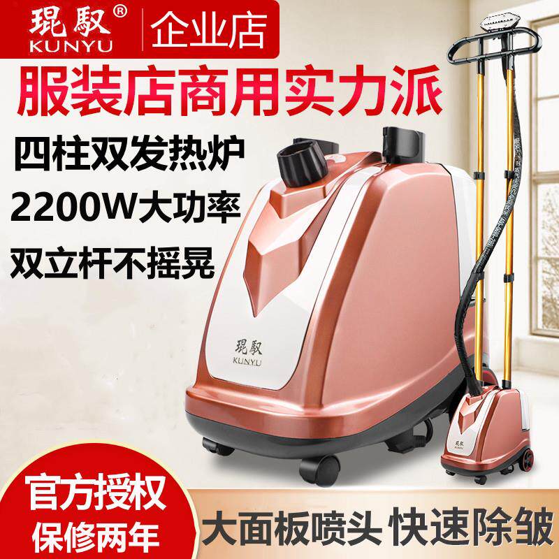 琨驭挂烫机商用大功率服装店专用双杆挂烫机家用蒸气熨斗烫窗帘婚