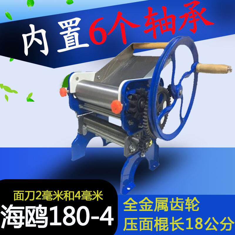 180-4型轴承型家用压面机手动小型面条机饺子皮机小型