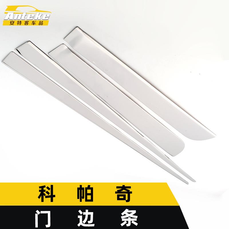 适用于科帕奇门边条装饰贴科帕奇车身饰条不锈钢门板防刮擦蹭亮条