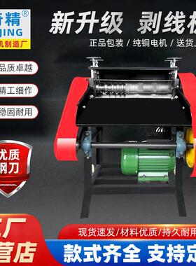 奇精KOB废铜线剥皮机双刀剥线机新款全自动去皮电动电缆剥剥线机