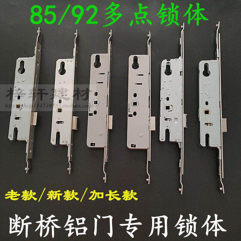 断桥铝门锁具铝合金多点门锁 加长8535/8530 9228/9235多点锁体34