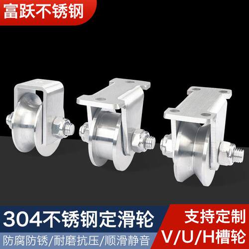 304不锈钢轴承滑轮钢丝绳定滑轮h u v型槽轮轨道轮轮子拉门吊轮