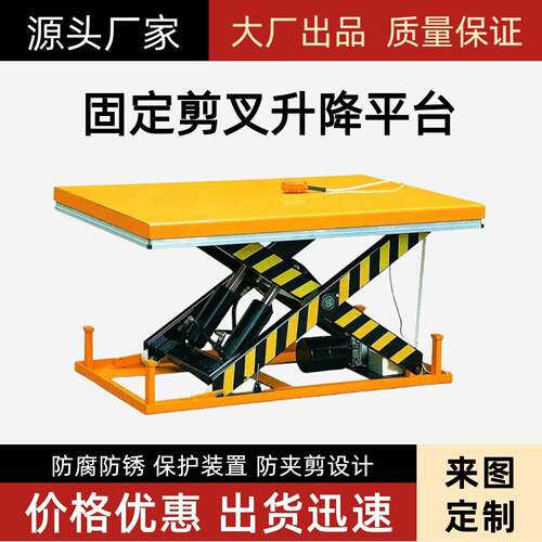 固定剪叉式升降平台装卸货电动液压升降机升降平台小型举升机厂家