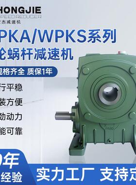 WPKA/WPKS系列蜗轮蜗杆减速机40/50/60/70/80/100/120等多种型号