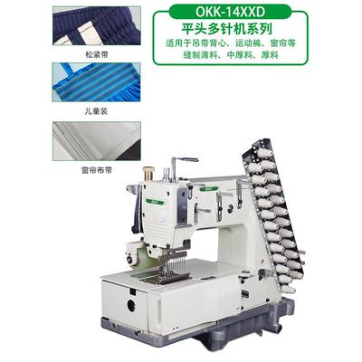 OKK平台式多针机拉腰机上松紧带橡筋打揽车窗帘多针缝纫机工业