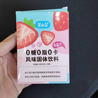 新茶小朵0糖0脂0卡维生素风味固体饮料草莓蜜桃百香果味果味冲饮