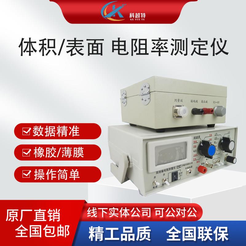 橡胶塑料体积电阻率测定仪绝缘材料表面高电阻测量仪微电流测试仪