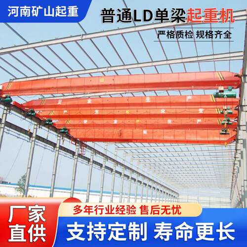 ld型电动单梁起重机5吨电动单梁桥式起重机T噪低桥式龙门吊起重机