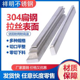 304不锈钢钢条冷拉型材零切 实心拉丝钢方键条钢块料钢板条片扁钢