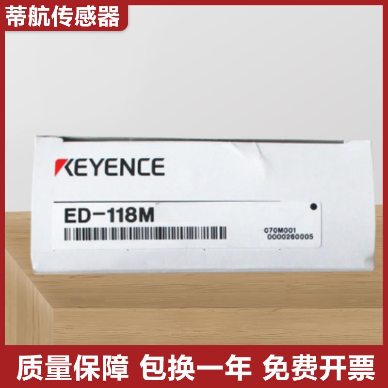 基恩士原装正品KEYENCE接近开关传感器 ED-118M ED-118U质保一年