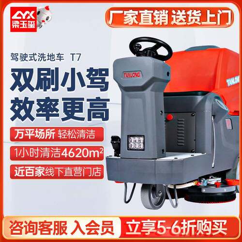 坦龙T7驾驶式洗地机双滚刷工厂大型洗地机工业洗地机工厂车间用