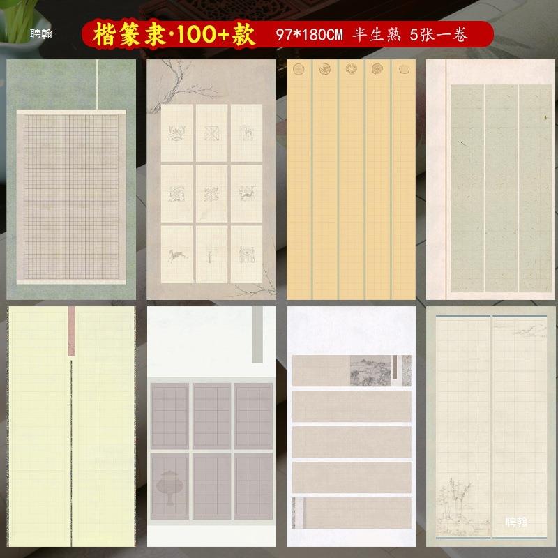 六尺国展作品纸六尺整张带格书法作品纸微喷蜡染半生半熟楷书篆书