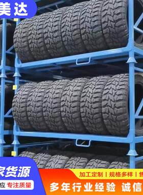 轮胎存放架仓库堆高货架三层四层堆高架厂家现货供应轮胎货架