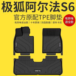 适用极狐阿尔法S6脚垫25款 包围tpe主驾驶次专用前排汽车用品新