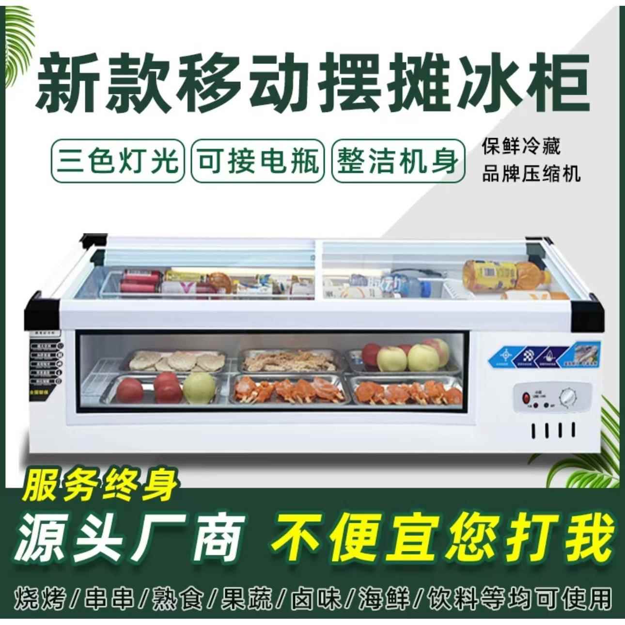 台式冷藏展示柜摆摊保鲜冷藏冷冻冰柜卧式烧烤展示柜移动摆摊冰箱