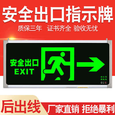 安全出口指示牌后出线背面部接电消防应急逃生通道疏散指示标志灯