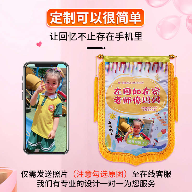 精品彩色可放照片贡缎绸缎锦旗定做定制感谢赠送教师节礼物幼儿园