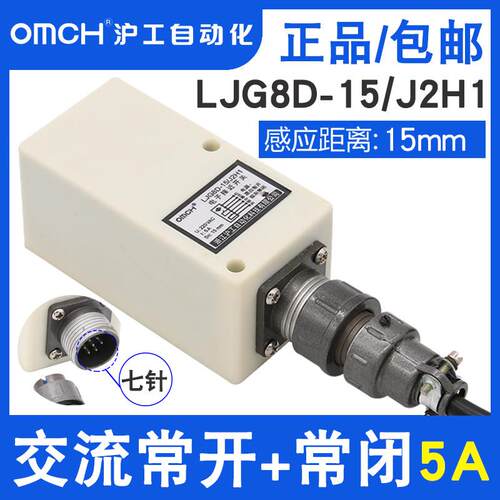 正品沪工LJG8D-15/J2H1电子接近开关交流220V常开+常闭方形传感器
