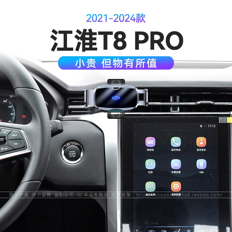适用于21-24款江淮T8 PRO无线充电重力式MAGSAFE磁吸车载手机支架
