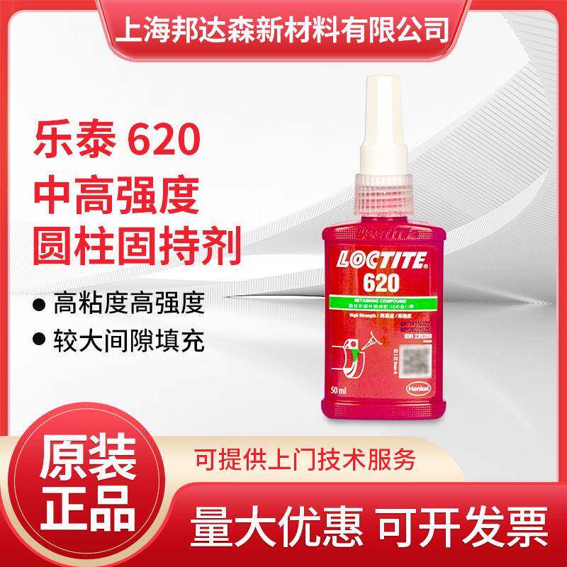 乐泰620 603 609 660 648 640 641 680 638固持胶水圆柱形轴承胶