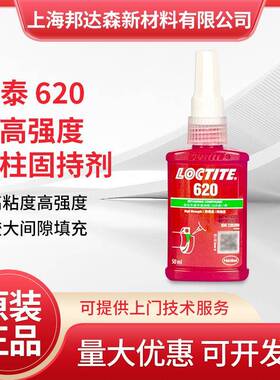 乐泰620 603 609 660 648 640 641 680 638固持胶水圆柱形轴承胶