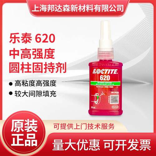 乐泰620 603 609 660 648 640 641 680 638固持胶水圆柱形轴承胶