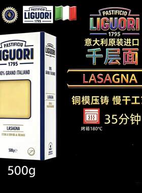 LIGUORI LASAGNA意古礼千层面500g家用薄宽面皮千层皮意面烤面