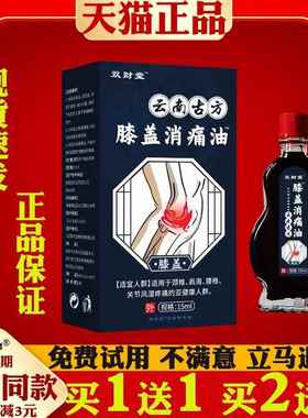 双财堂膝盖消痛油15ml颈肩腰腿关节不适按摩油抑菌液061820