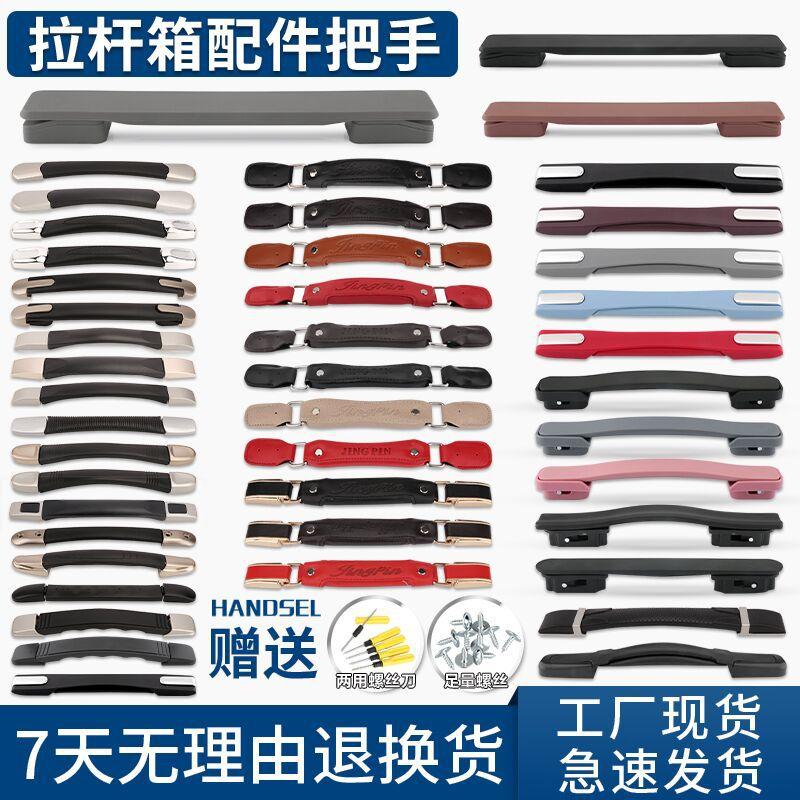 行李箱密码箱现货把手包袋配件