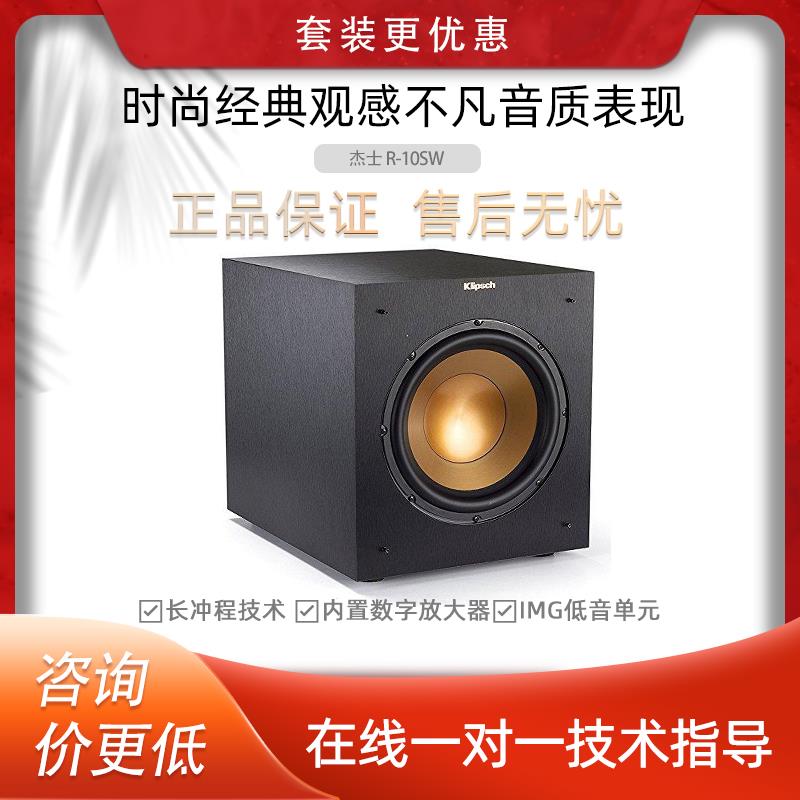 klipsch/杰士 R-10SW/R-12SW 12寸有源低音炮家庭影院超重低音
