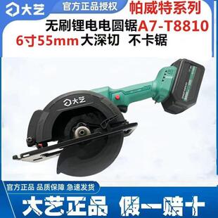 无刷锂电A7电圆锯8810木工电锯电扳组合模板工用6寸手提单手