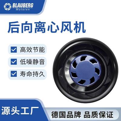 博乐250mmEC后向离心风机医技科室空气置换EC风机