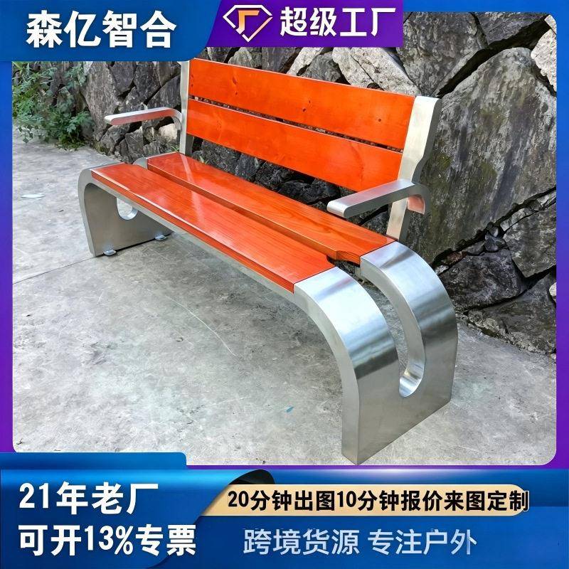 不锈钢公园椅户外长椅长凳庭院小区长条椅防腐木实木公园双人椅子
