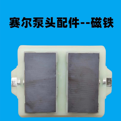 赛尔增氧泵气泵配件泵头吸铁石磁铁块泵体内摆杆磁芯皮碗塑料夹片