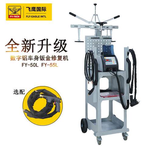 飞鹰FY-55L汽车数据覆原凹陷修覆工具铝车身钣金修覆机介子机配件