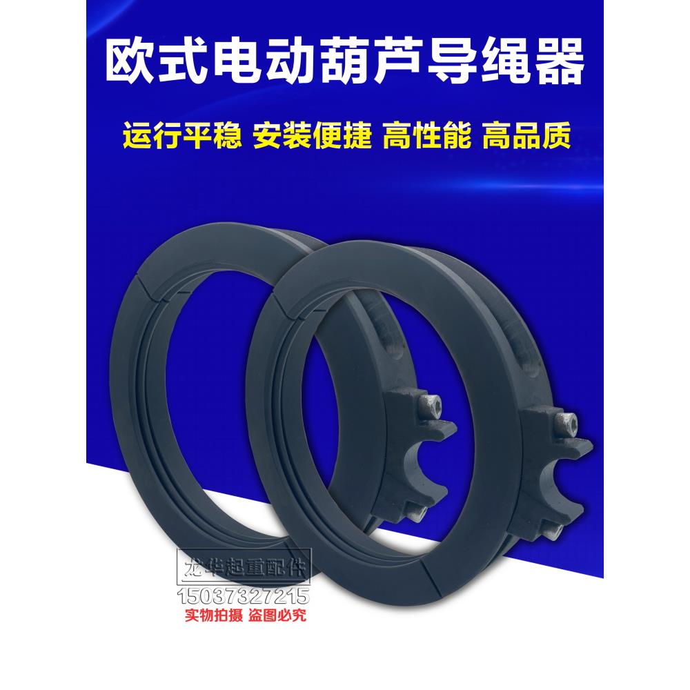 欧式电动葫芦导绳器3T5T10吨德马格、卫华矿山、科尼、诺威排绳器