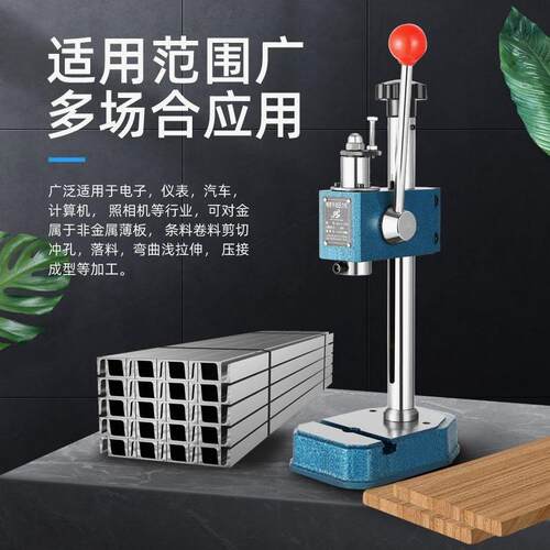 德国进口小型精密手动压力机手扳冲床手啤冲压机压床微型打孔压铆