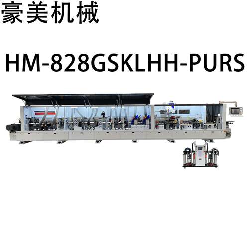 HM-828GSKLHH-PURS高速全自动封边开槽一体机源头厂家直售