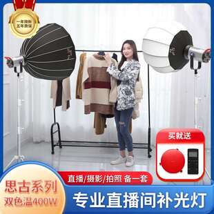 SLP SG400Ⅲ·Bi双色温补光灯直播间常亮灯摄影棚打光拍照太阳灯