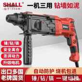 SHALL电锤电镐电钻多功大功率工业冲无品牌 击电钻钻混凝土电能麦