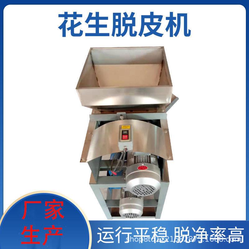 花生米脱皮机熟花生米去皮机家用商用全自动花生脱皮机花生去皮机