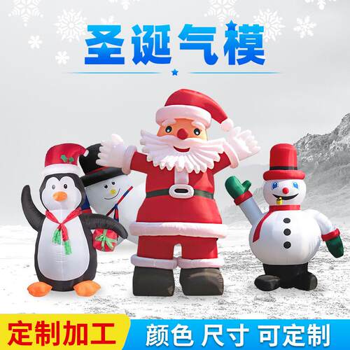 圣诞气模充气圣诞老人节日气模圣诞装饰圣诞用品充气气模