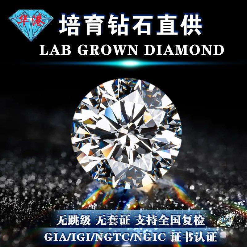 HPHT人工合成培育钻石圆形实验室培育钻DEF色1克拉主石裸石戒面