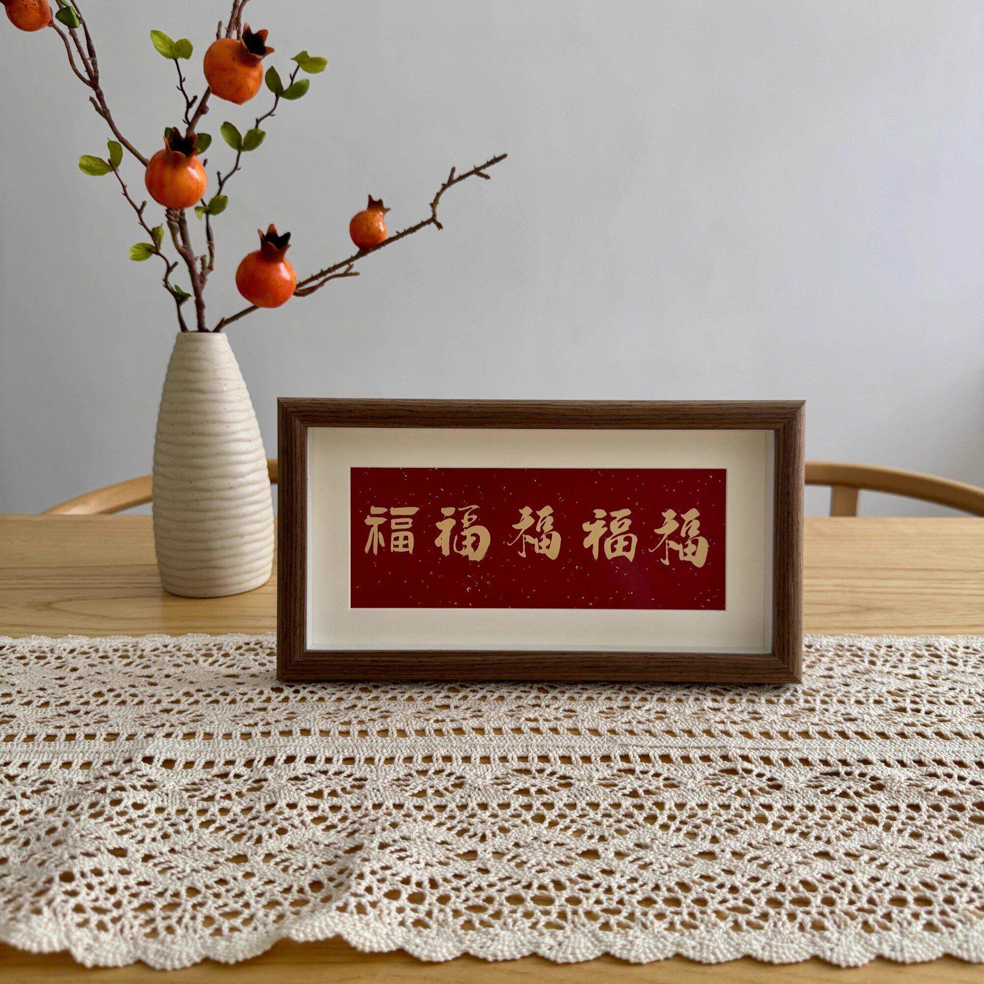 桌面咖色三角条福字实木相框画框中式书法字画摆台挂墙创意装饰画