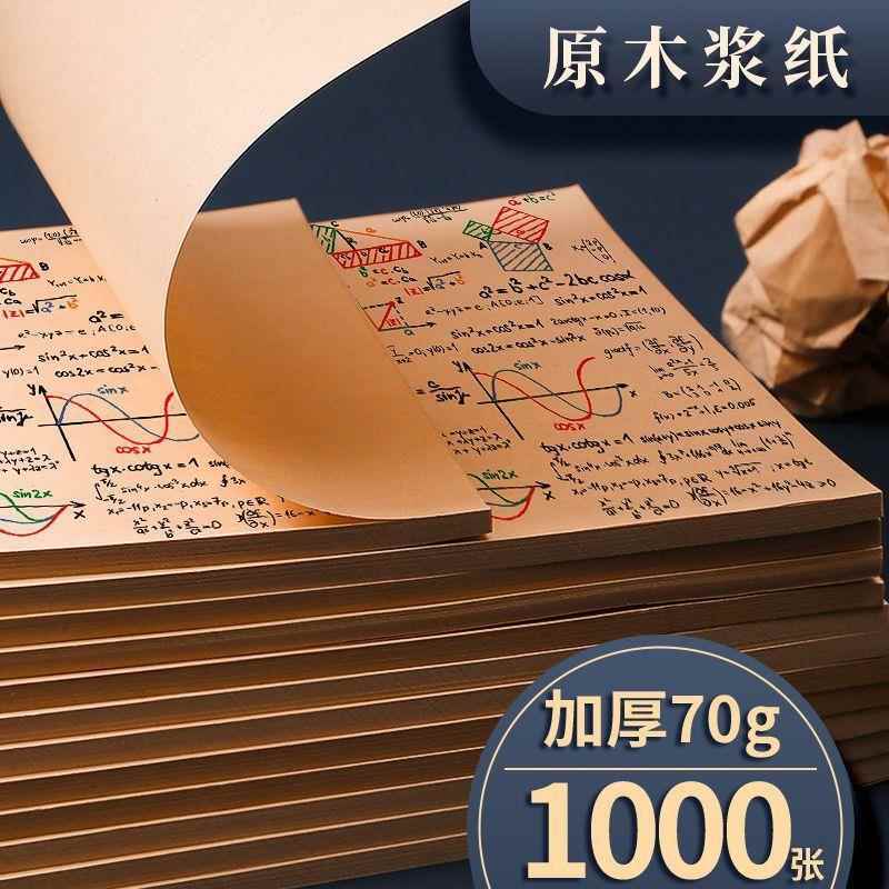 草稿纸320张实惠装便宜高中生小学生草稿纸考研专用草稿纸