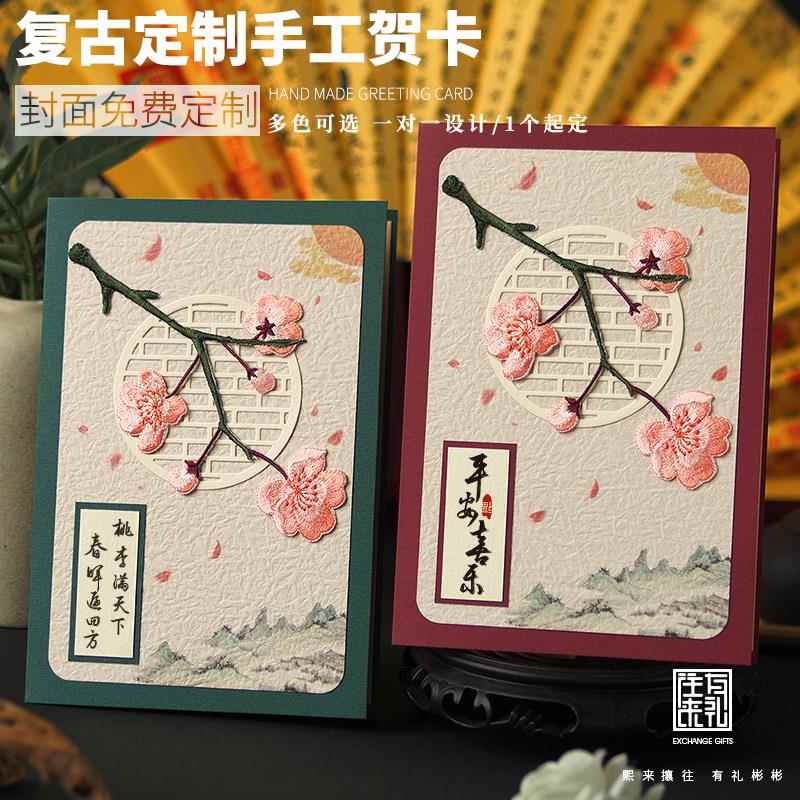 往来有礼定制贺卡片复古风送领导退休礼物感谢邀请函送员工菜单