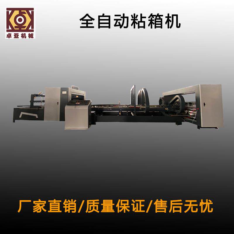 全自动粘箱机2900型纸糊箱机纸箱粘箱设备机械包装进纸高效稳定