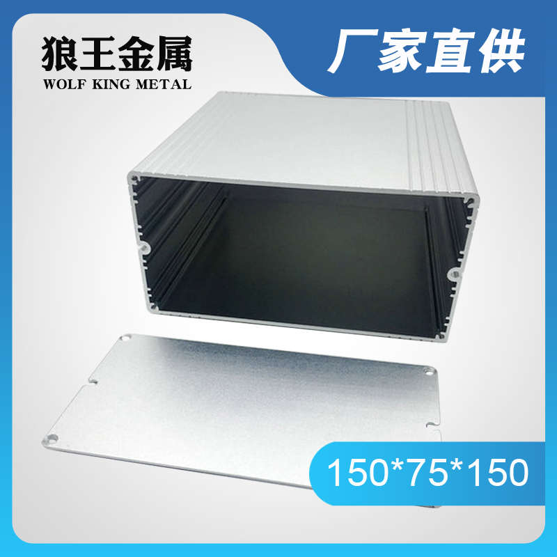 150*75铝合金外壳 铝型材外壳 铝盒 铝壳 壳体 仪表壳体 电源盒